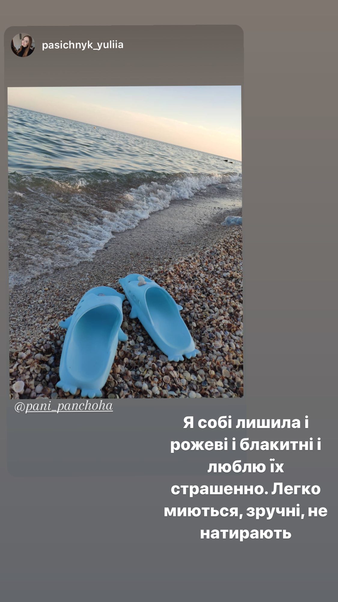 Блакитні шкарпетки біля моря