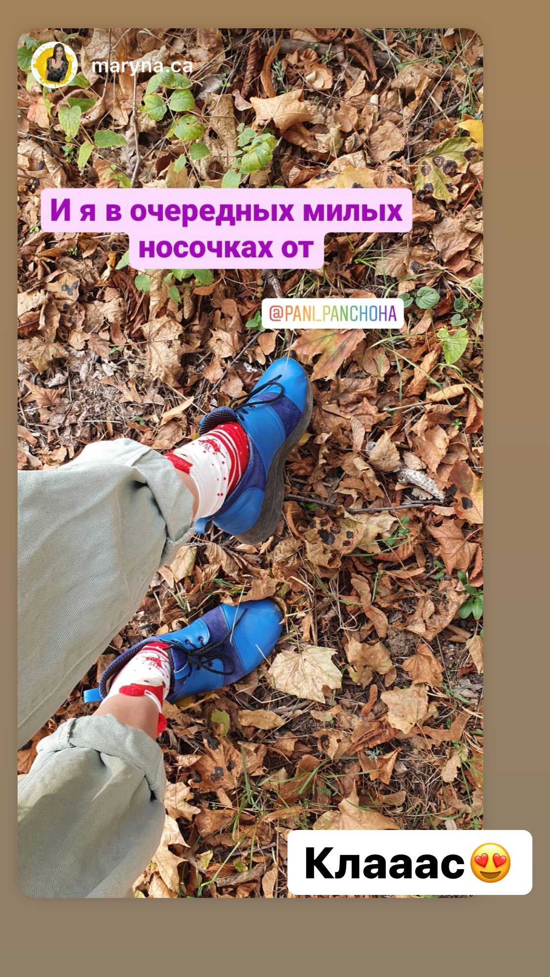 Яскраві шкарпетки на осінній прогулянці
